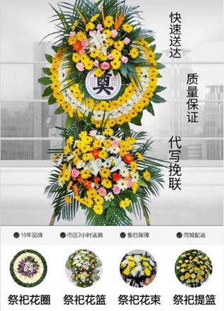 山东济宁邹城市香城镇西洪羊村花圈代送